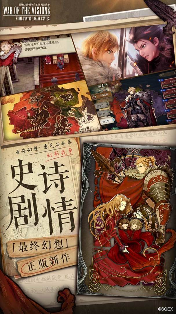 最终幻想：勇气启示录 幻影战争游戏截图