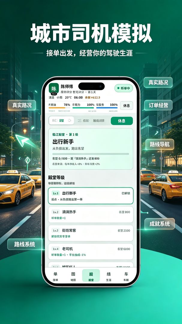 滴滴跑车:从负债开局开到临江首富游戏截图