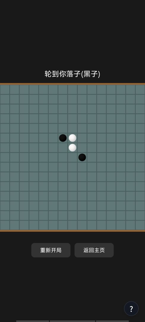 巡光五子棋游戏截图
