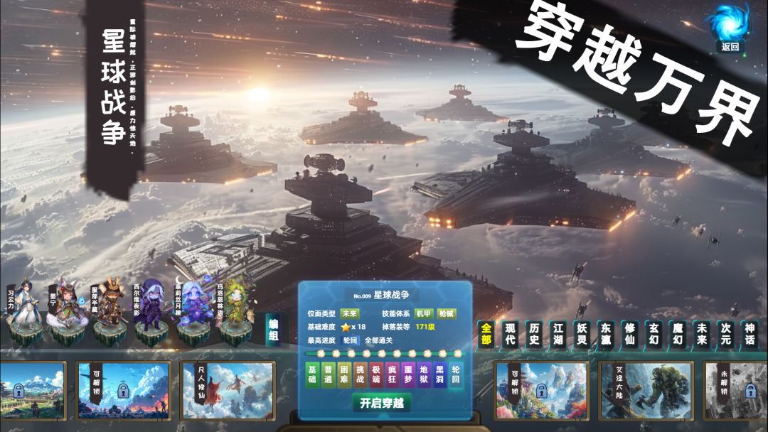 诸天刷宝录游戏截图