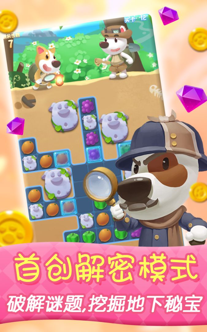 萌宠水果消游戏截图