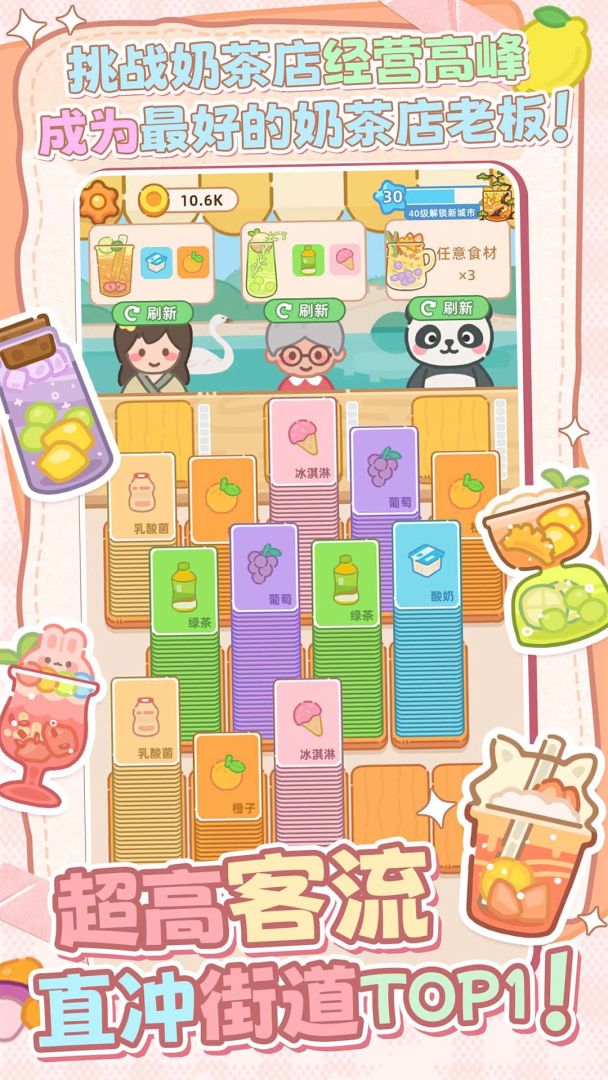 幸福奶茶屋游戏截图