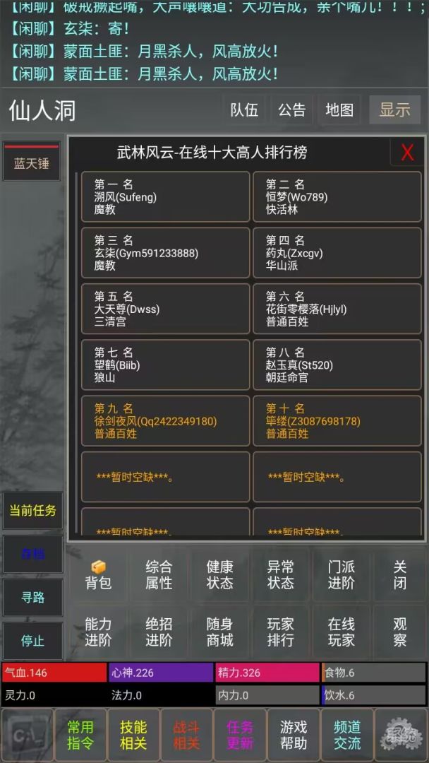 武林风云游戏截图