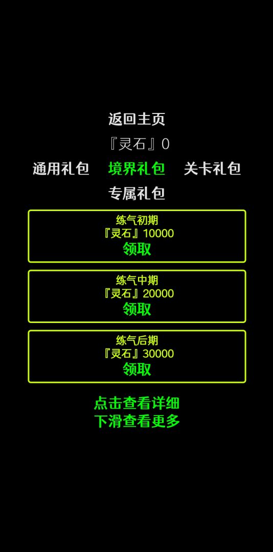 一念修真游戏截图