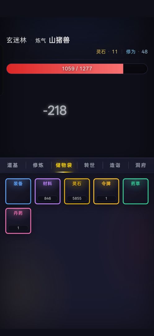 修仙转世游戏截图