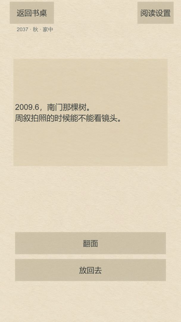 遗憾游戏截图