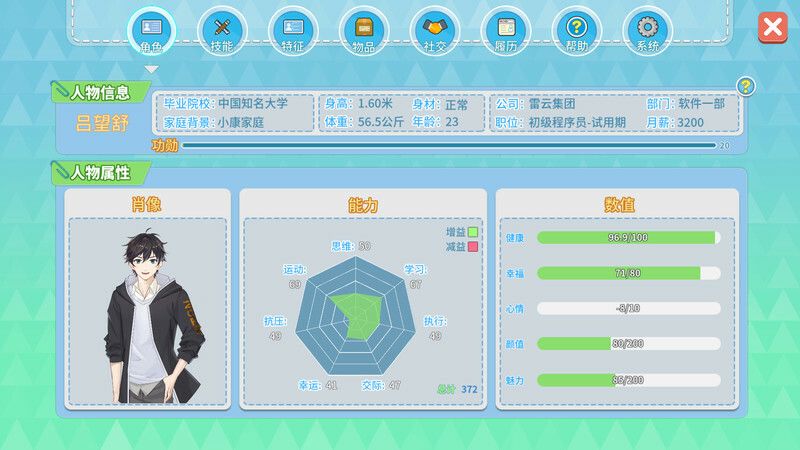 职场浮生记：入职游戏截图