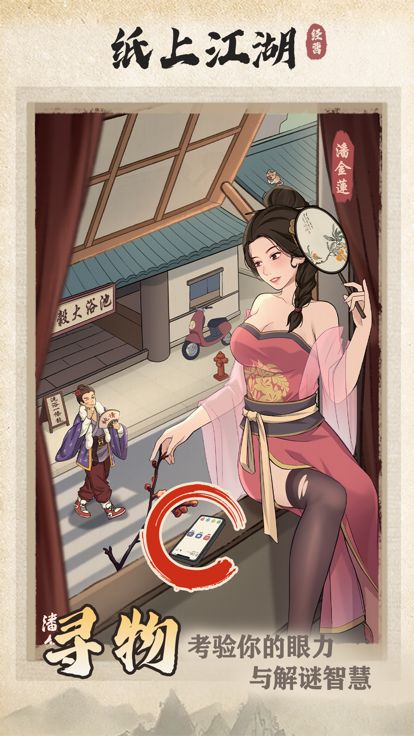 纸上江湖游戏截图
