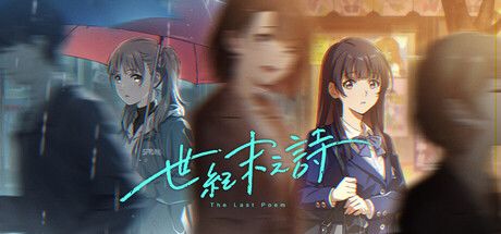 世纪末之诗 封面
