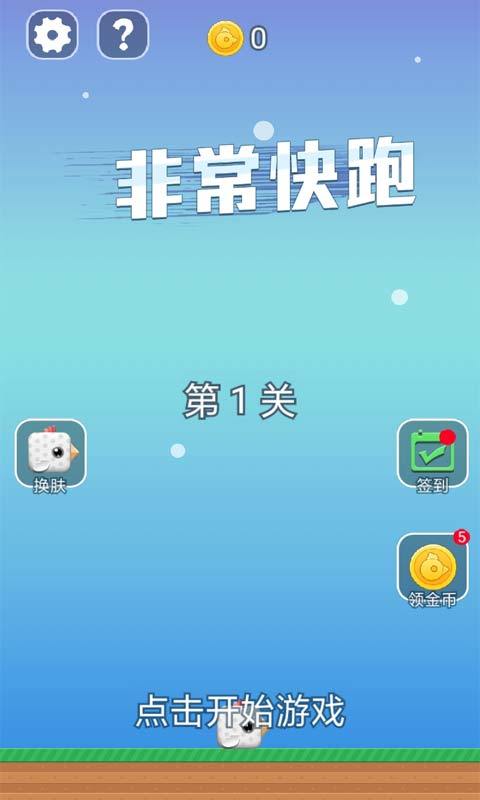 非常快跑游戏截图