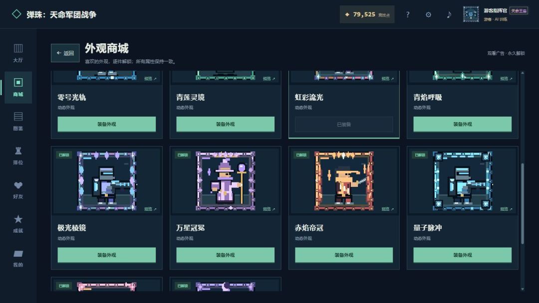 弹珠:天命军团战争游戏截图