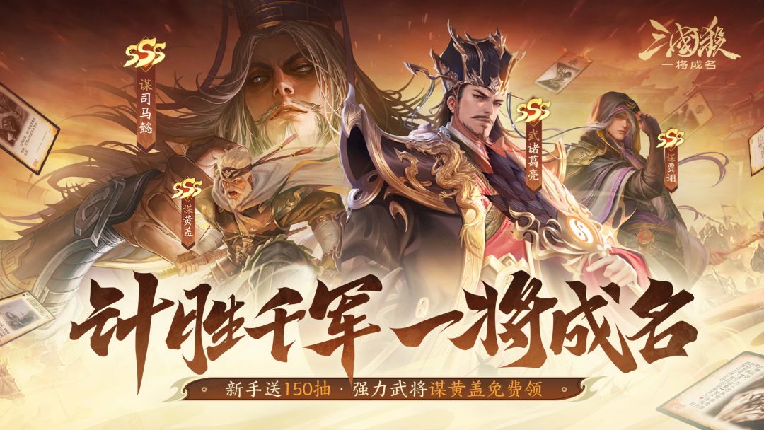 三国杀：一将成名游戏截图