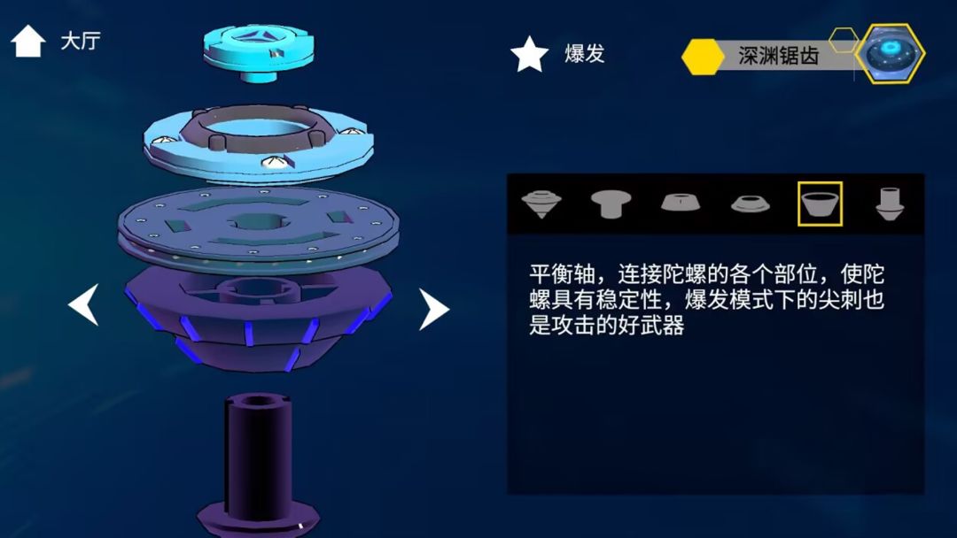 旋风陀螺游戏截图