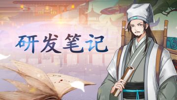 【研发笔记】一个月没冒泡，解释一下我们最近在做什么