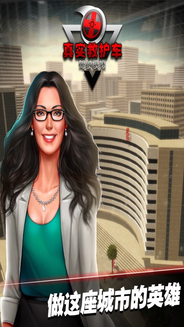 真实救护车驾驶模拟游戏截图