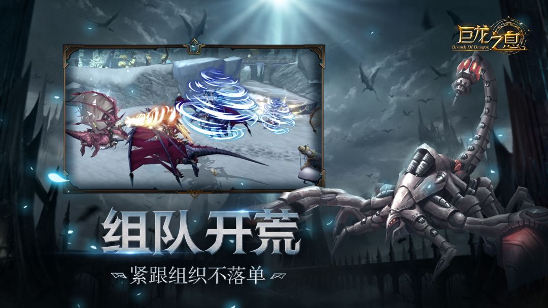 巨龙之息游戏截图