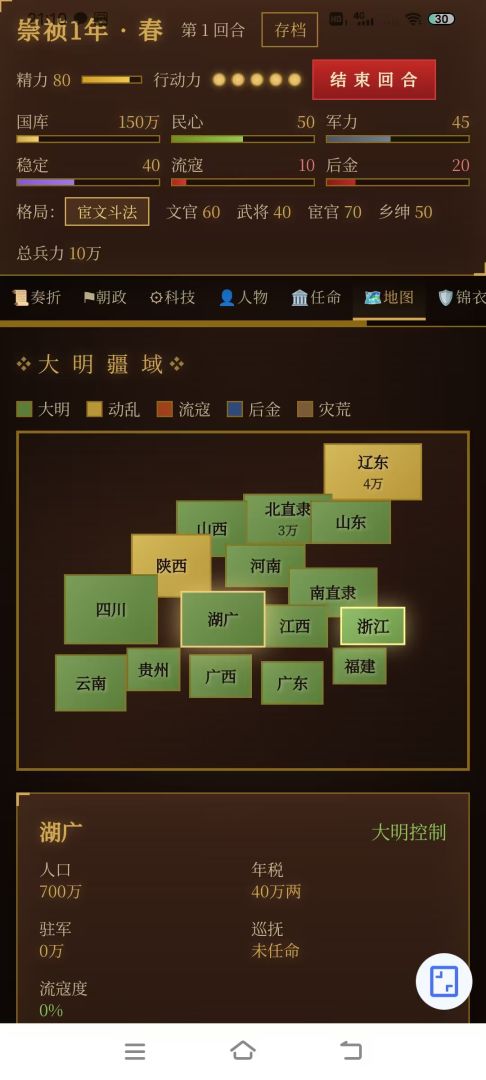 大明崇祯帝王之路游戏截图