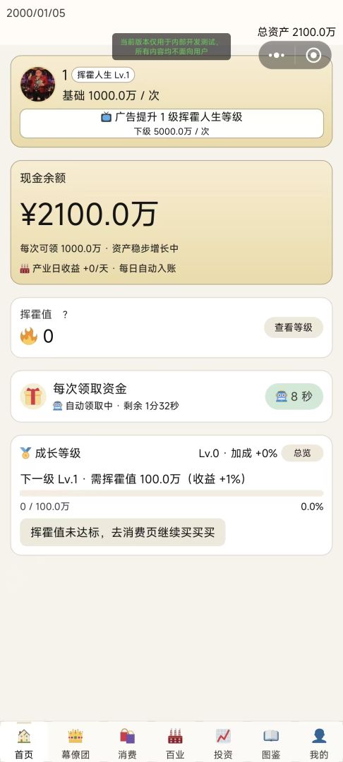 无尽挥霍系统：恣意消费游戏截图
