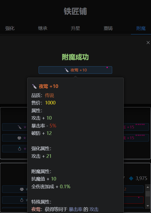 装备附魔，征战虚空