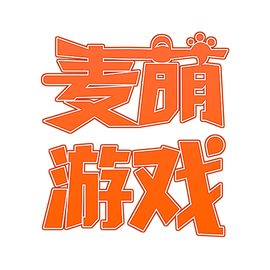 麦萌游戏