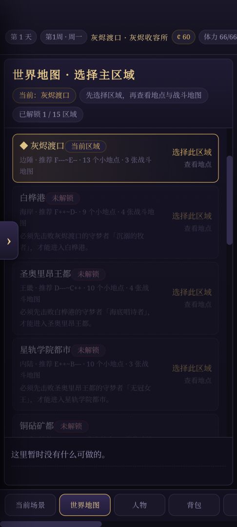 沉眠者之梦游戏截图