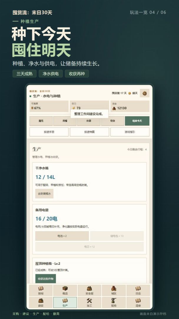 囤货流：末日30天游戏截图