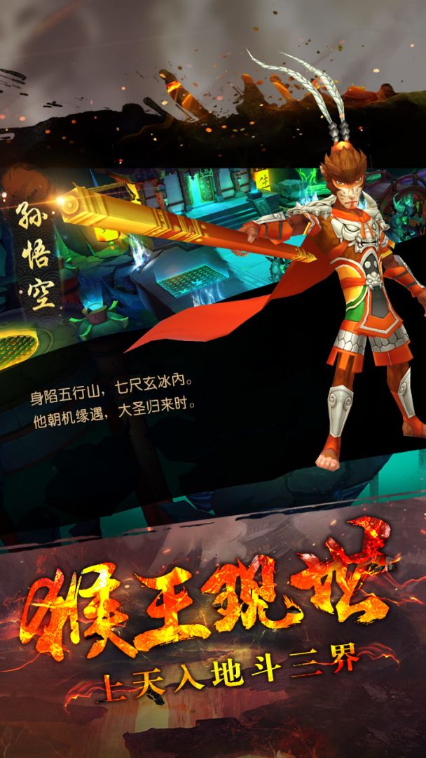 大圣归来棒指灵霄游戏截图