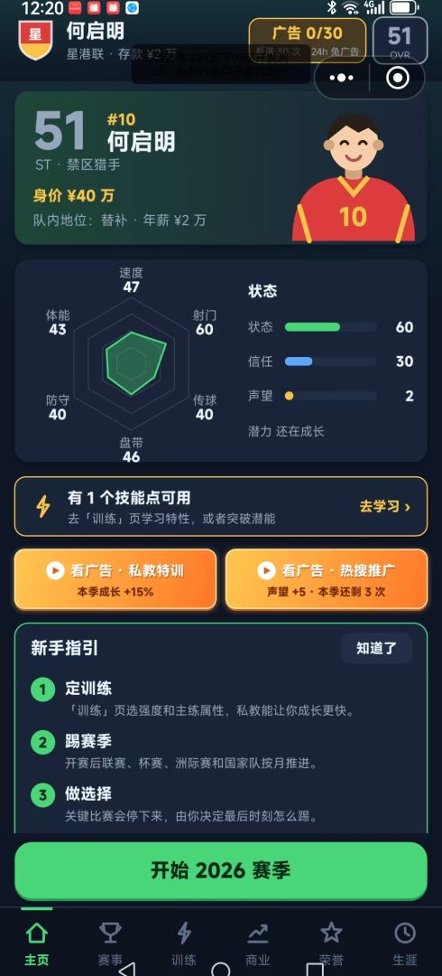 我的足球梦想游戏截图