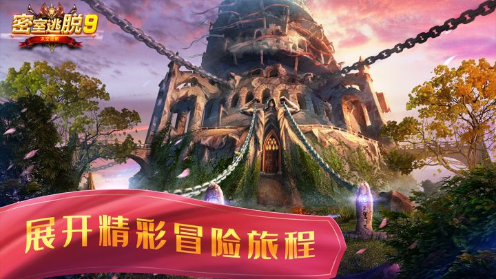 密室逃脱9太空迷航截图