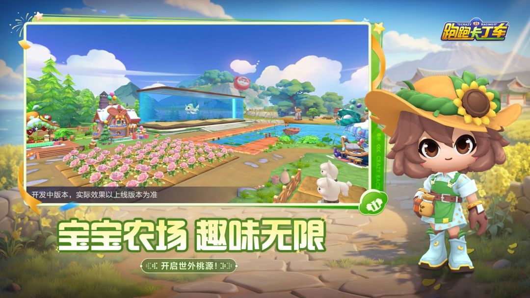 跑跑卡丁车官方竞速版游戏截图