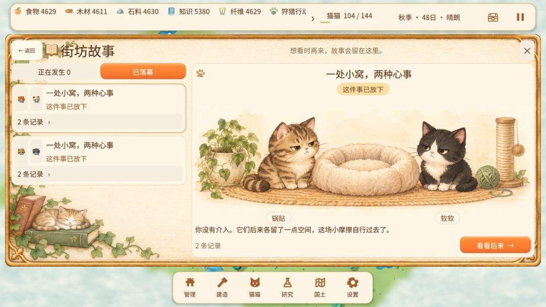 猫之国游戏截图