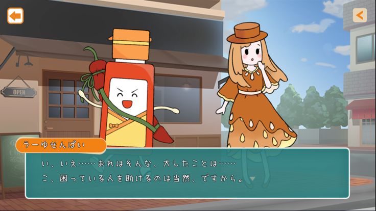 おかずかん外伝〜ラーゆせんぱい恋物語〜游戏截图