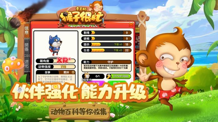 猴子很忙：重置版游戏截图