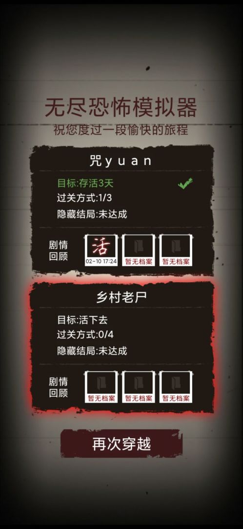 无尽恐怖模拟器游戏截图