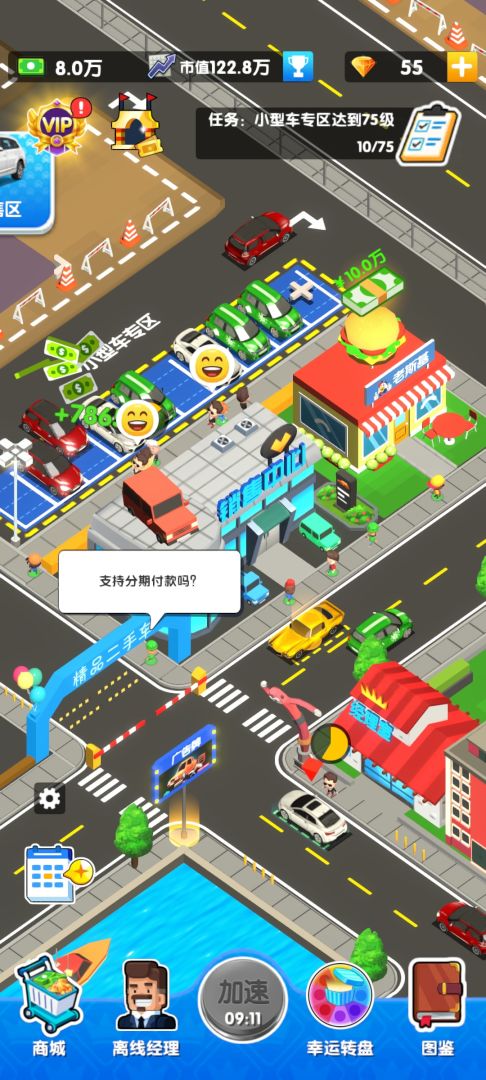 汽车大卖王！游戏截图