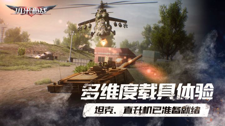 小米枪战：战场前线截图