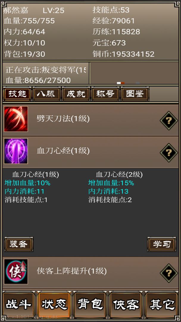 侠客挂机传游戏截图