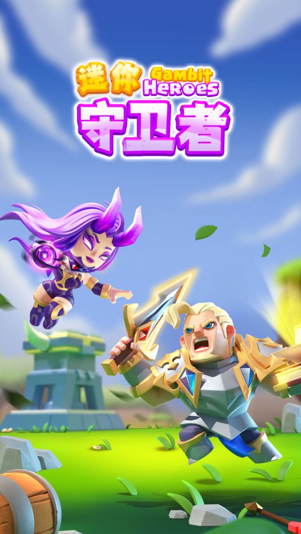 迷你守卫者游戏截图