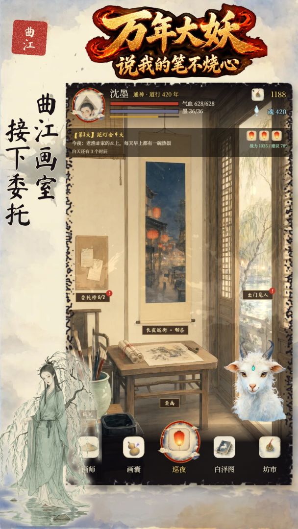 万年大妖说我的笔不烧心游戏截图