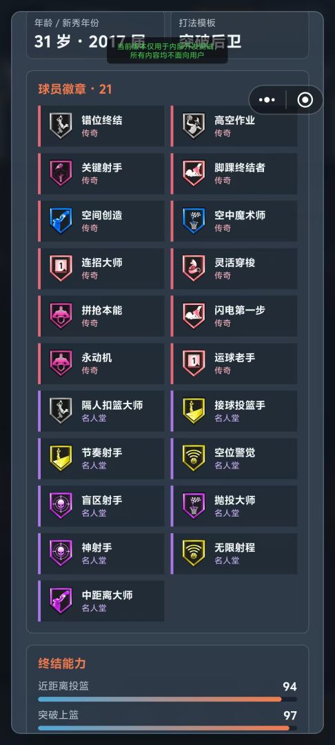 终场前:篮球生涯游戏截图