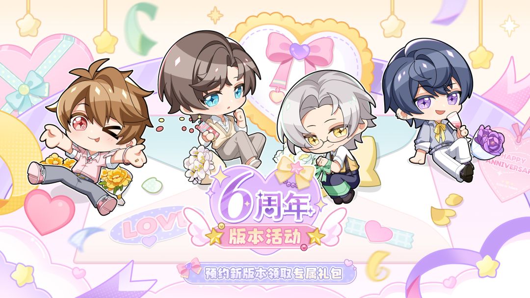 六周年版本特别活动