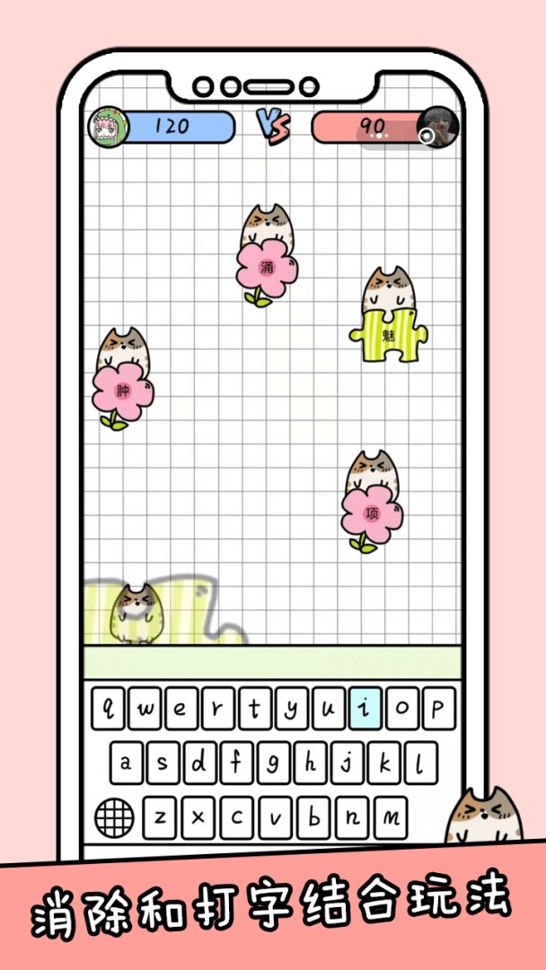 你会打字吗游戏截图