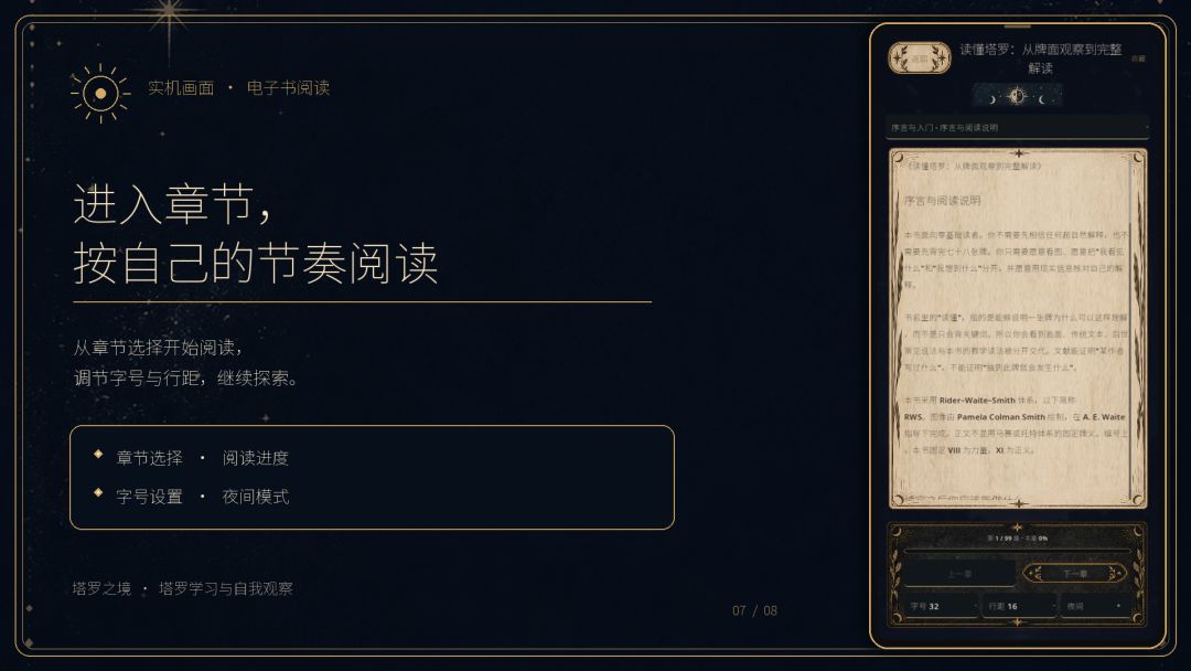 经典塔罗:塔罗之境游戏截图
