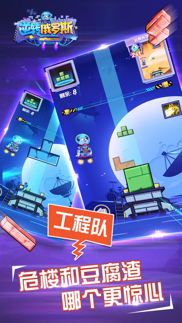 逆转俄罗斯游戏截图