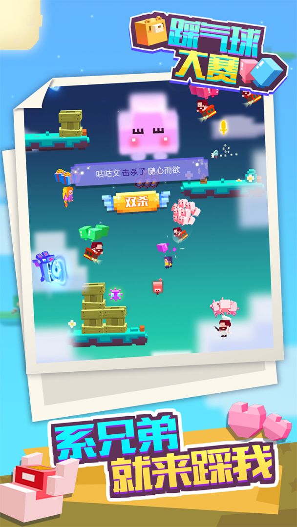 踩气球大赛游戏截图