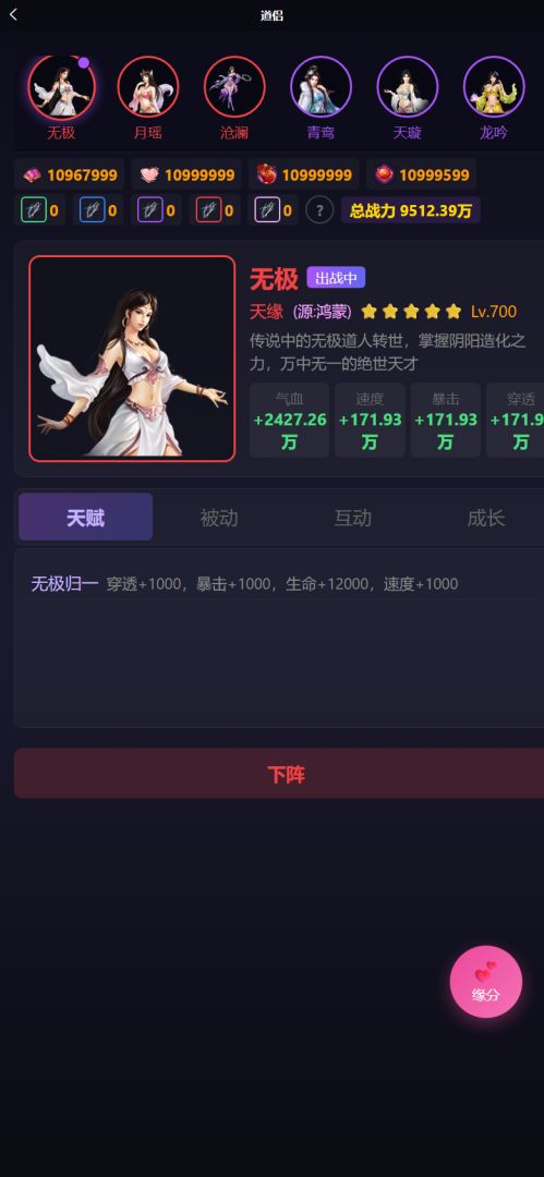 成仙只为她游戏截图