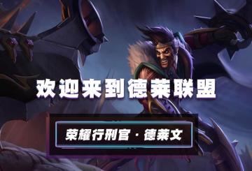 德莱文：“似乎我走到哪，血就流到哪”