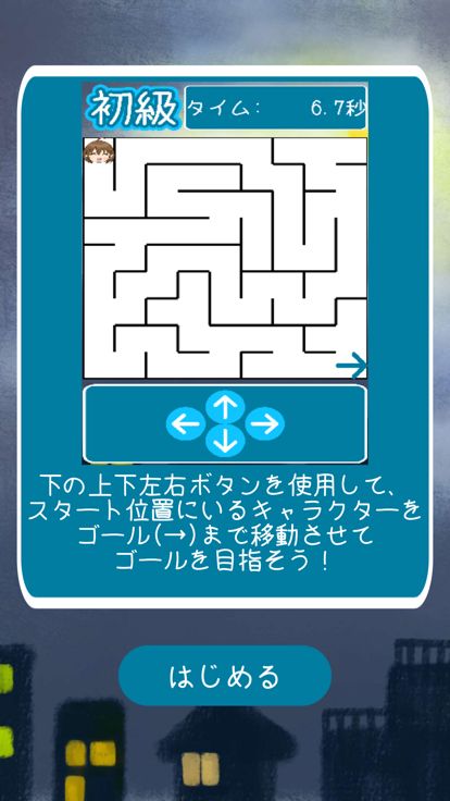 迷い込んだ道から突破しろ!游戏截图