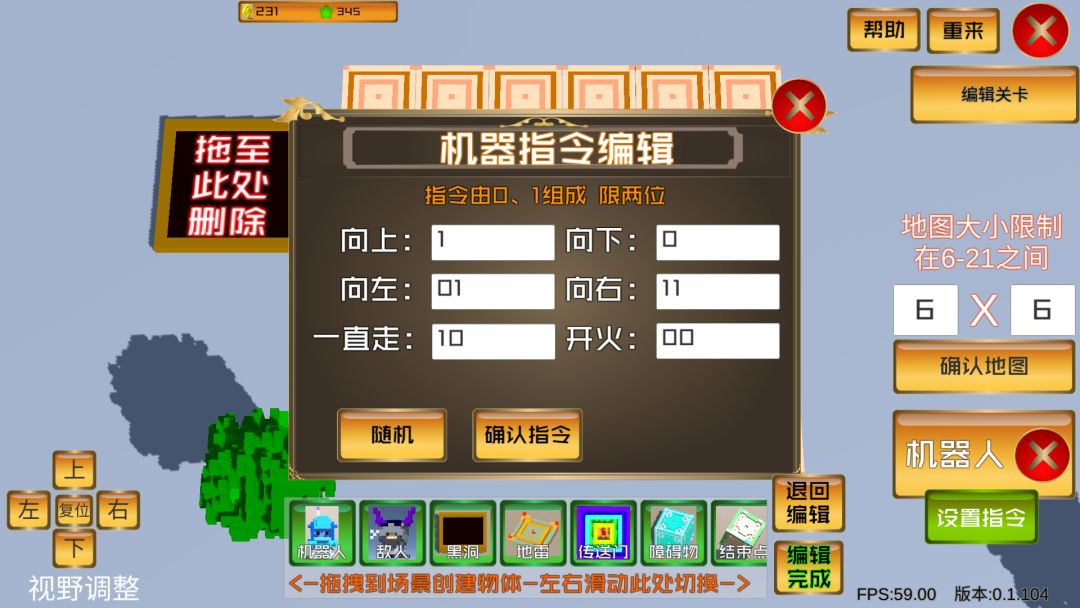 机器人营救游戏截图