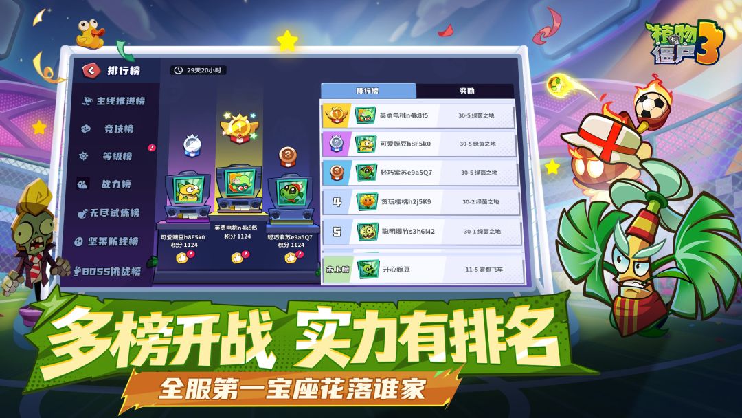 植物大战僵尸3游戏截图